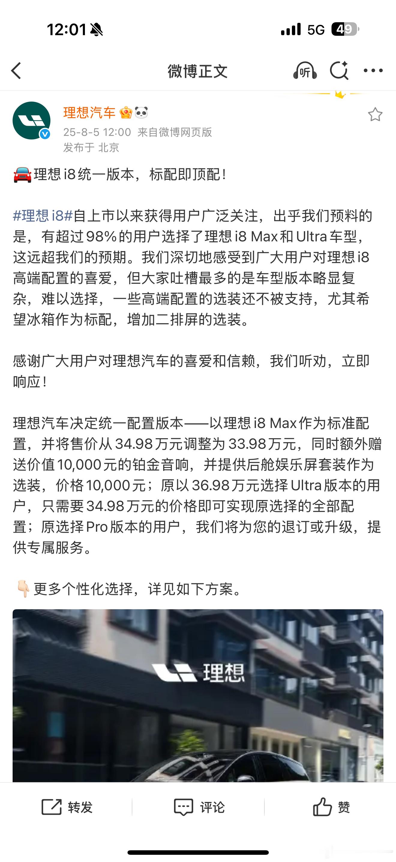 理想i8最新变化，三个配置变一个配置了！！[憧憬]不分Pro Max Ultra