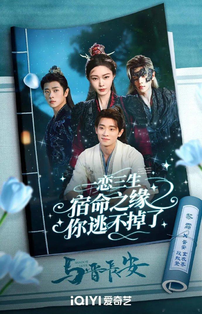 与晋长安短剧式剧宣海报 来看《与晋长安》短剧式剧宣海报，还挺有意思？↓短剧来了 