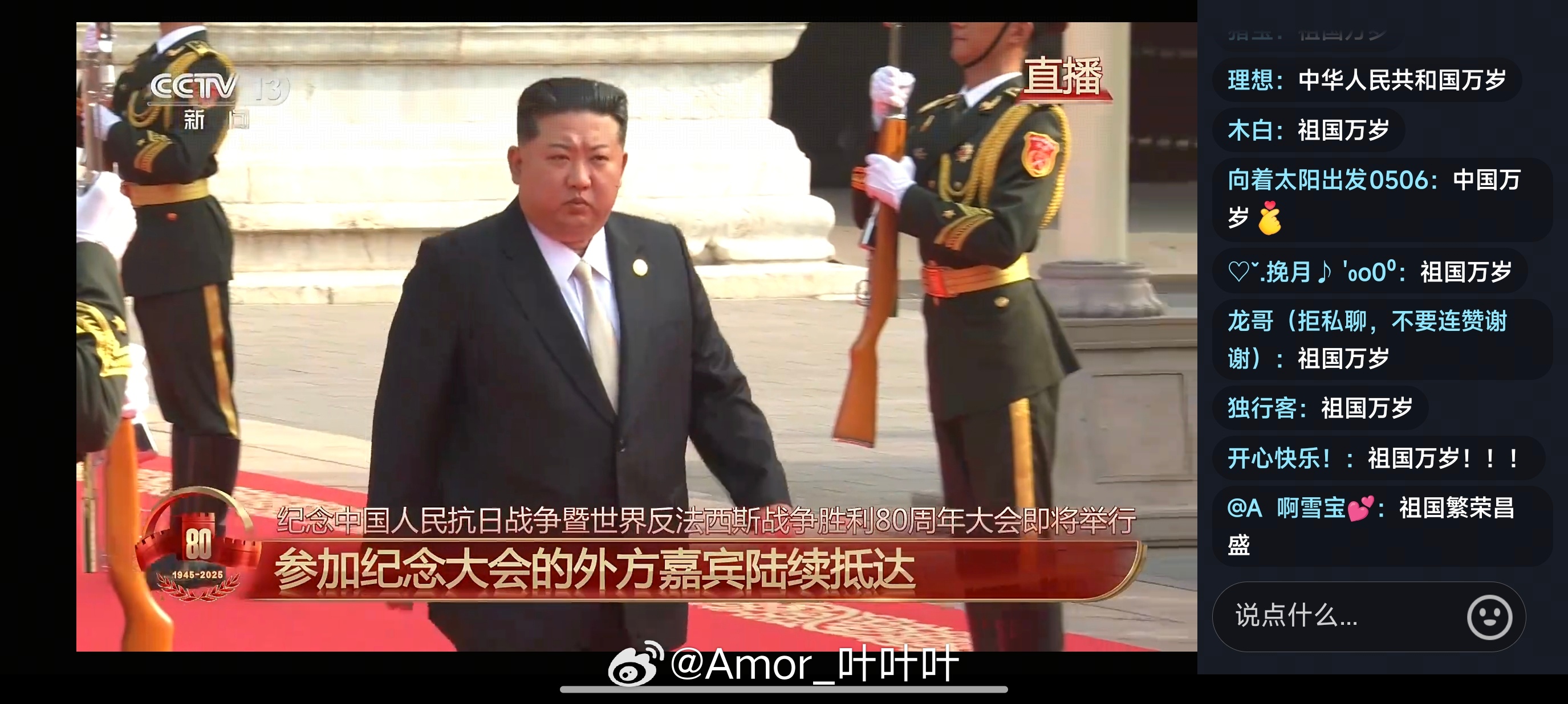 国际政要陆续抵达都看直播了没？太帅了！！！[泪][泪][泪] ​​​
