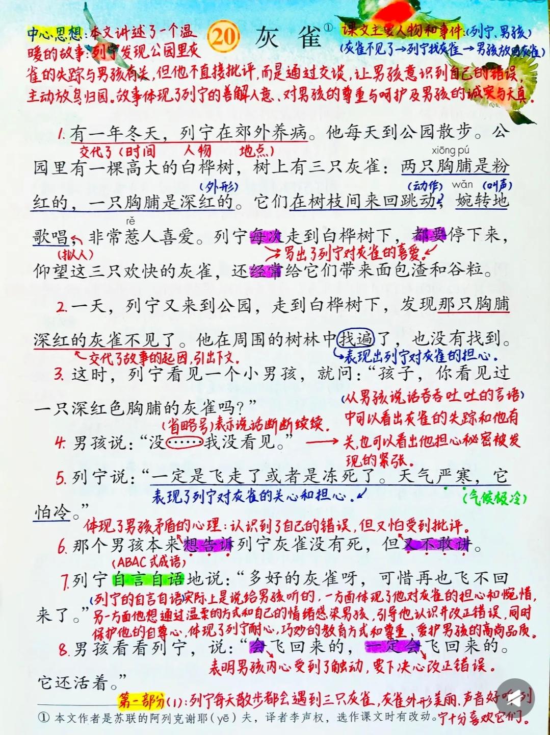 三年级下册语文，第20课《灰雀》课堂学习笔记，收藏复习三年级语文