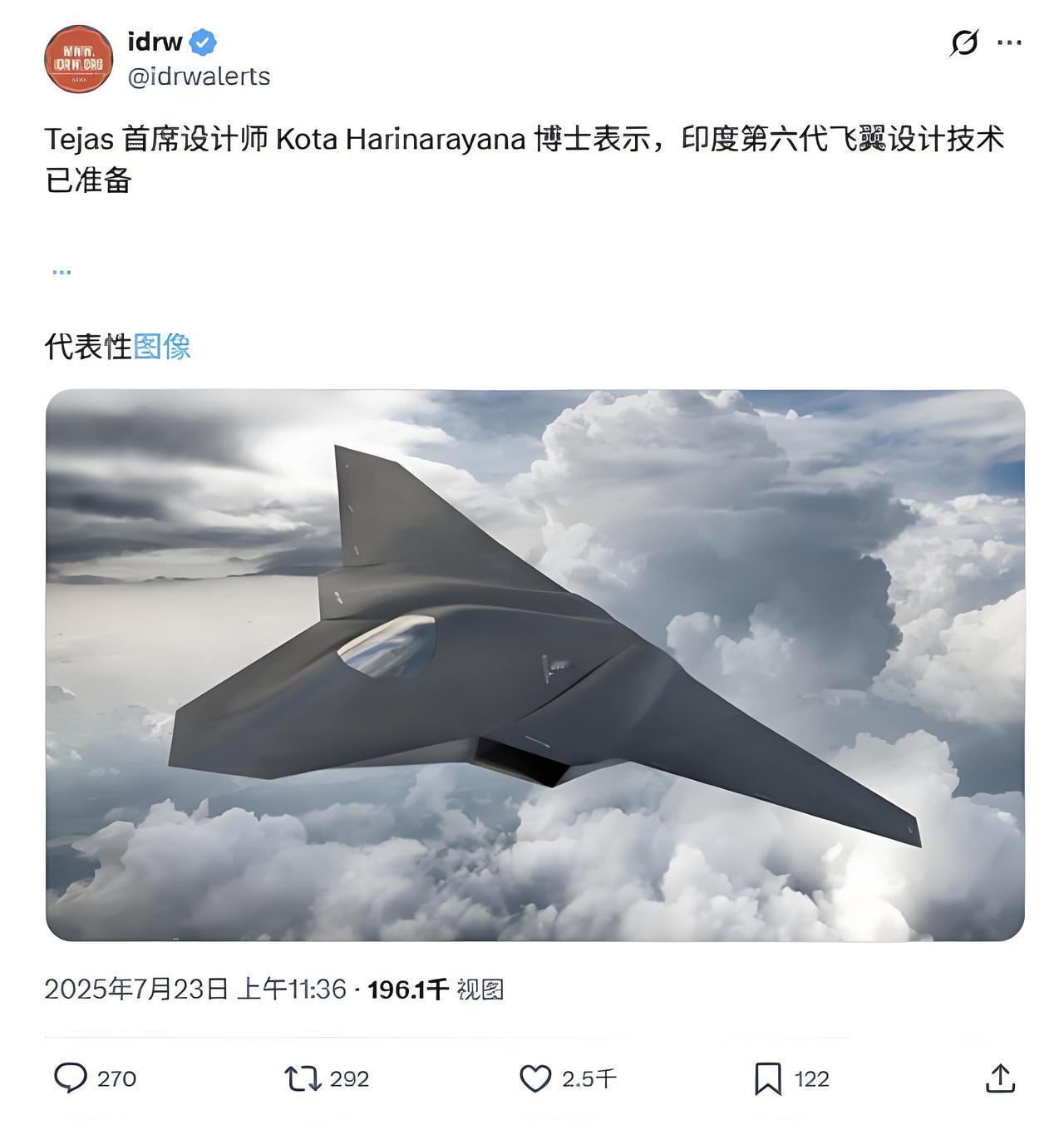 最近，印度媒体高调宣布“六代机技术已就位”，甚至放出一张疑似“飞翼无人战机”的概