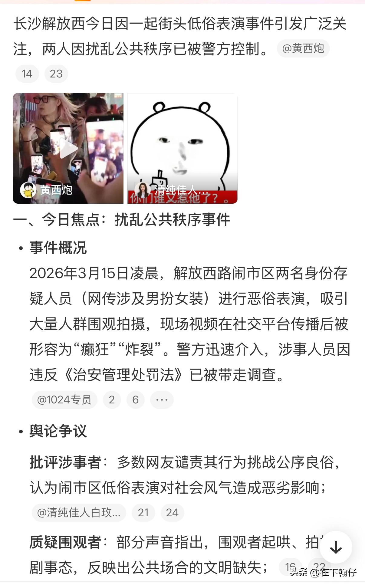 解放西“辣眼”一幕：底线之上，没有“疯狂”的借口

       2026年3月