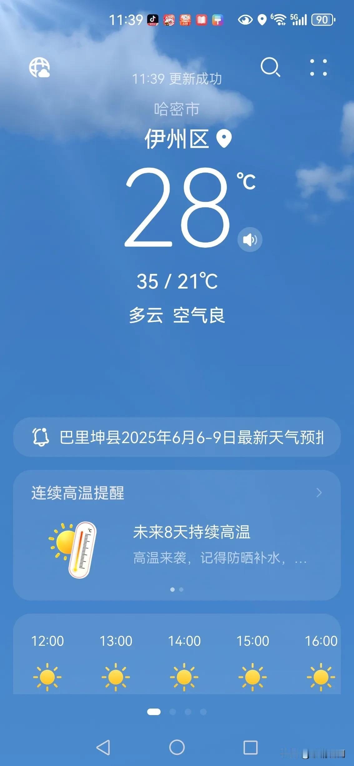 自驾游西北大环线今天到了新疆第一站：哈密，这里吹的风都是暖暖的，哈密瓜大又甜😊