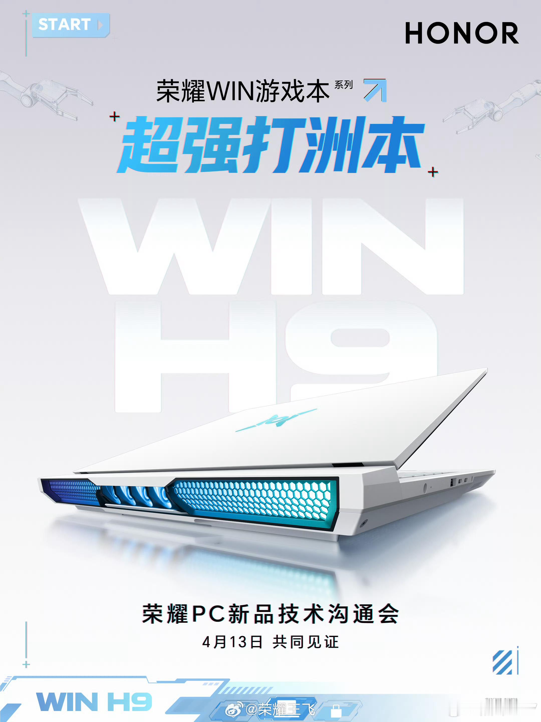 下午荣耀PC新品有一场技术沟通会怎么官宣得这么晚呢？很多人估计都不知道下午记得看