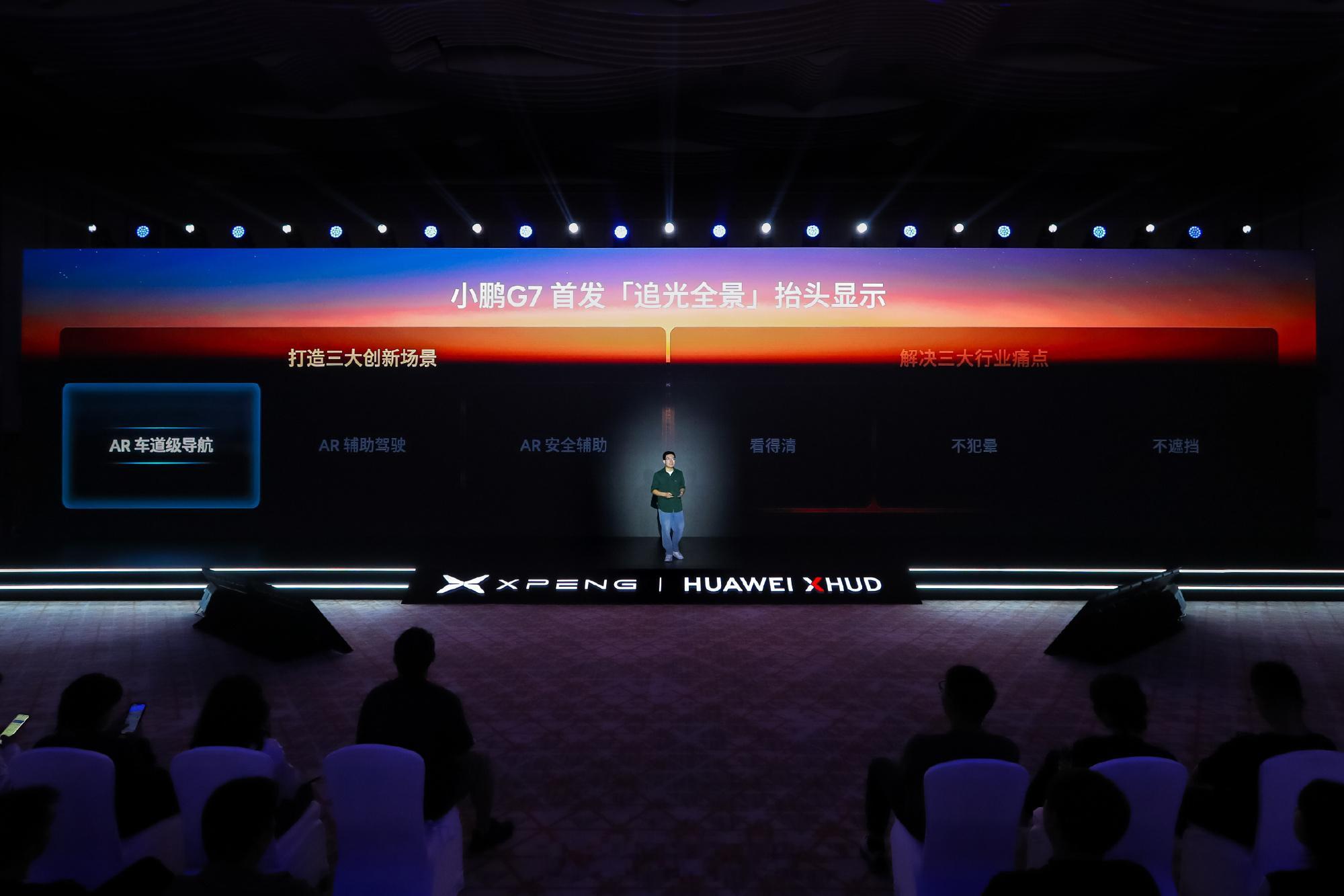 小鹏「追光全景」抬头显示，行业首创 AR 车道级引导，100% 贴合真实道路、不