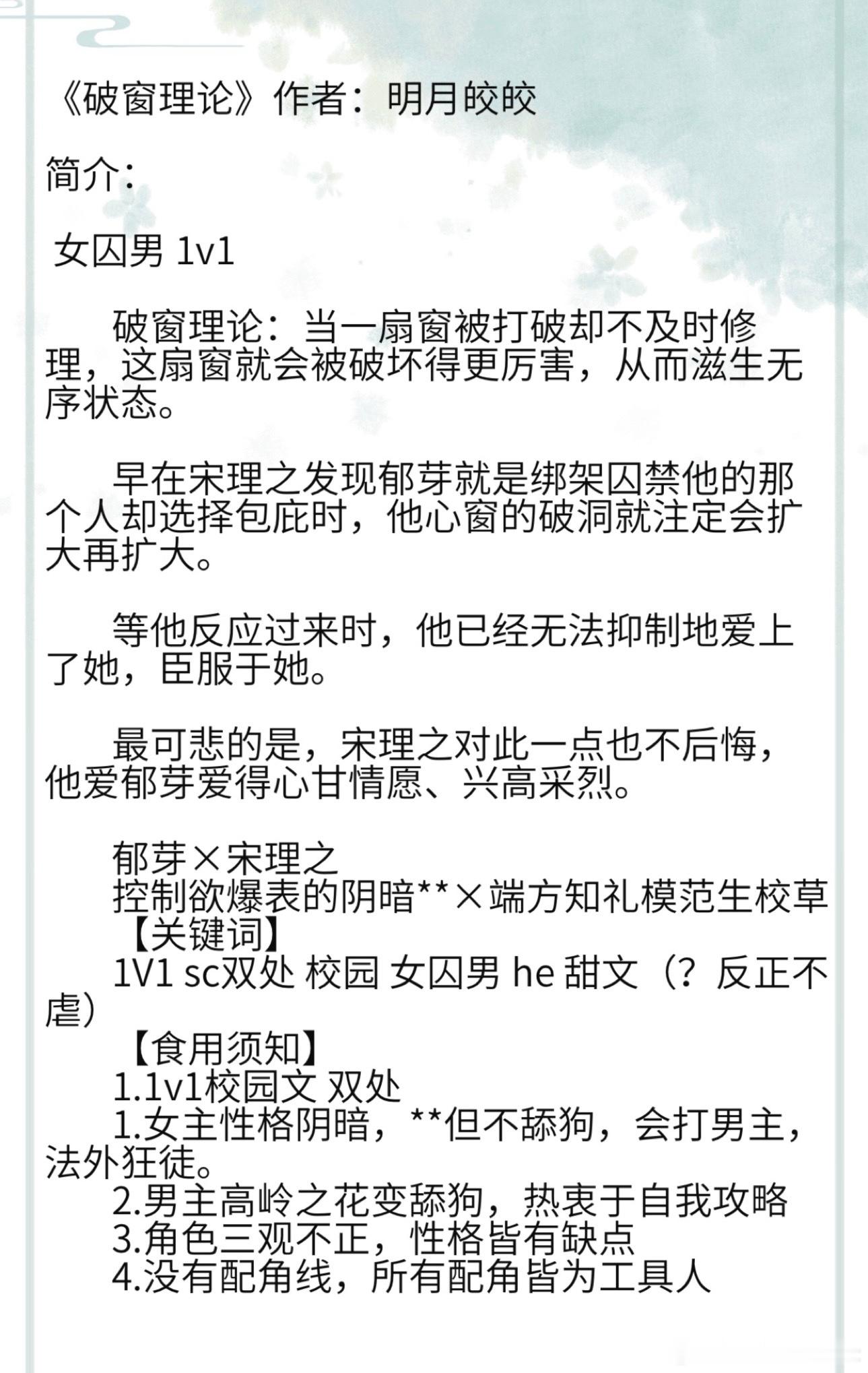 《破窗理论》作者：明月皎皎  女囚男 1v1郁芽×宋理之 控制欲爆表的阴暗痴女×