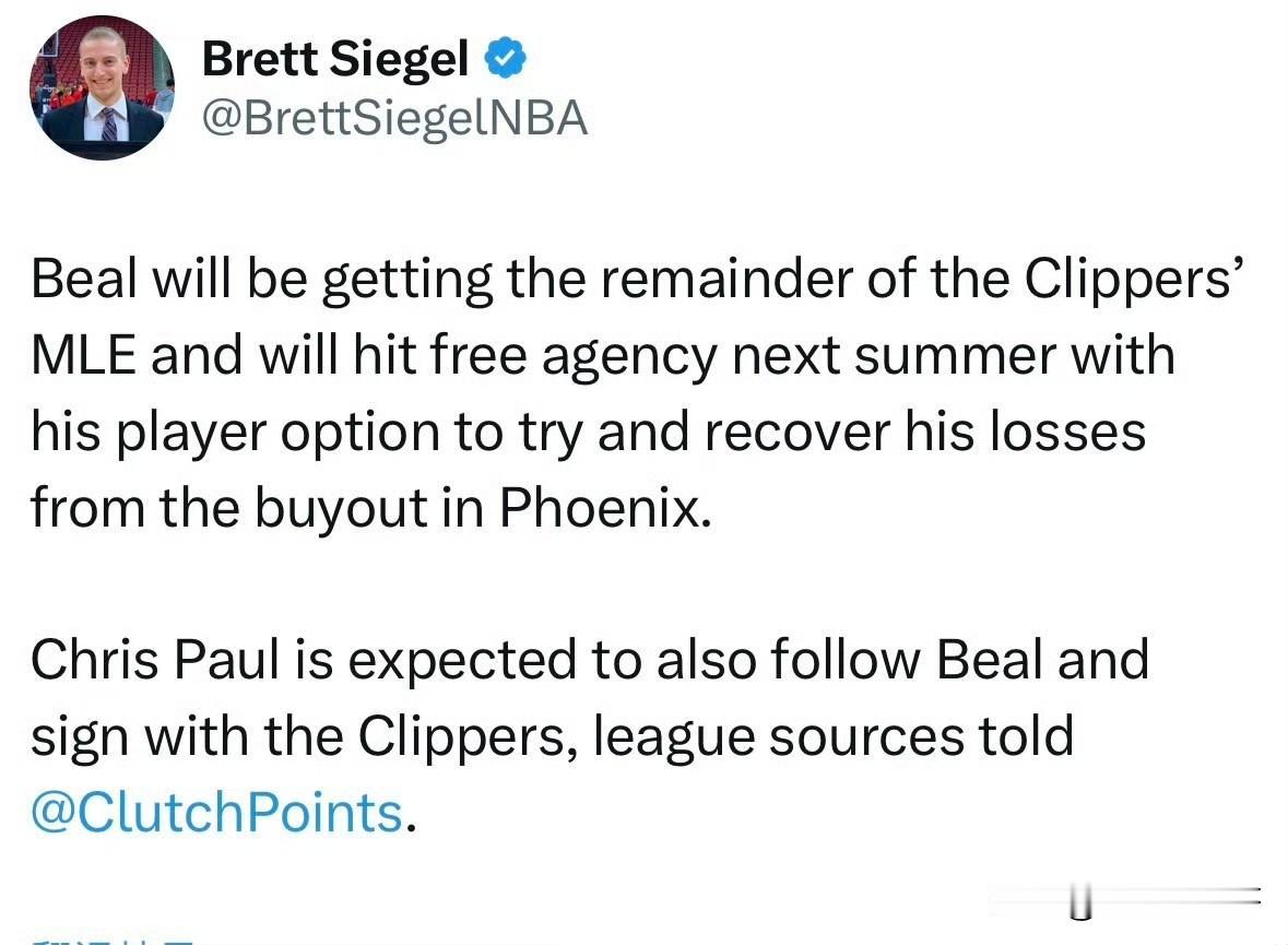 比尔敲定后，保罗预计也将签约快船！！！

根据记者Brett Siegel最新消