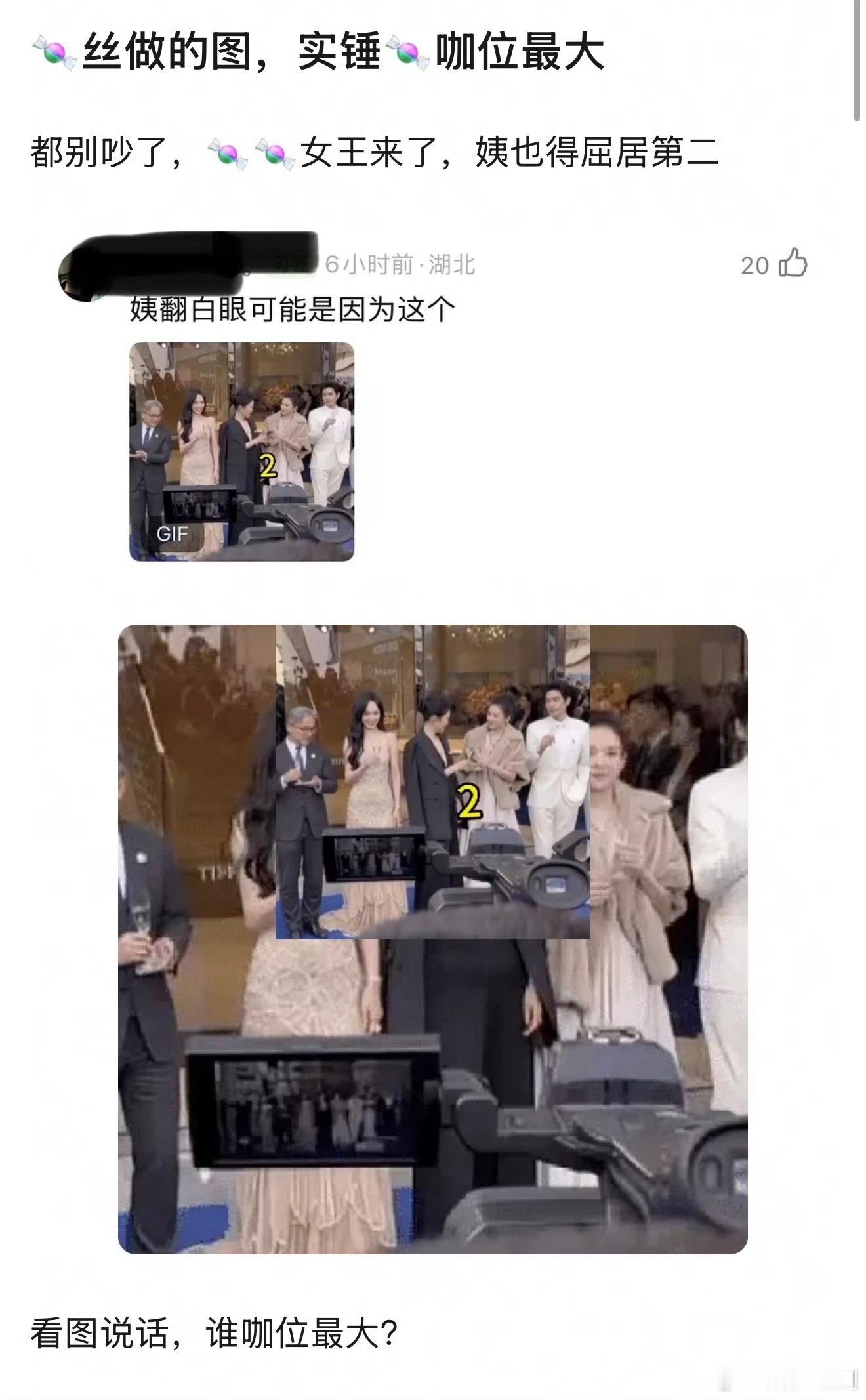 唐嫣粉丝觉得蒂芙尼高管先和唐嫣碰杯、后和章子怡张若昀碰杯，所以唐嫣的咖位大于章子