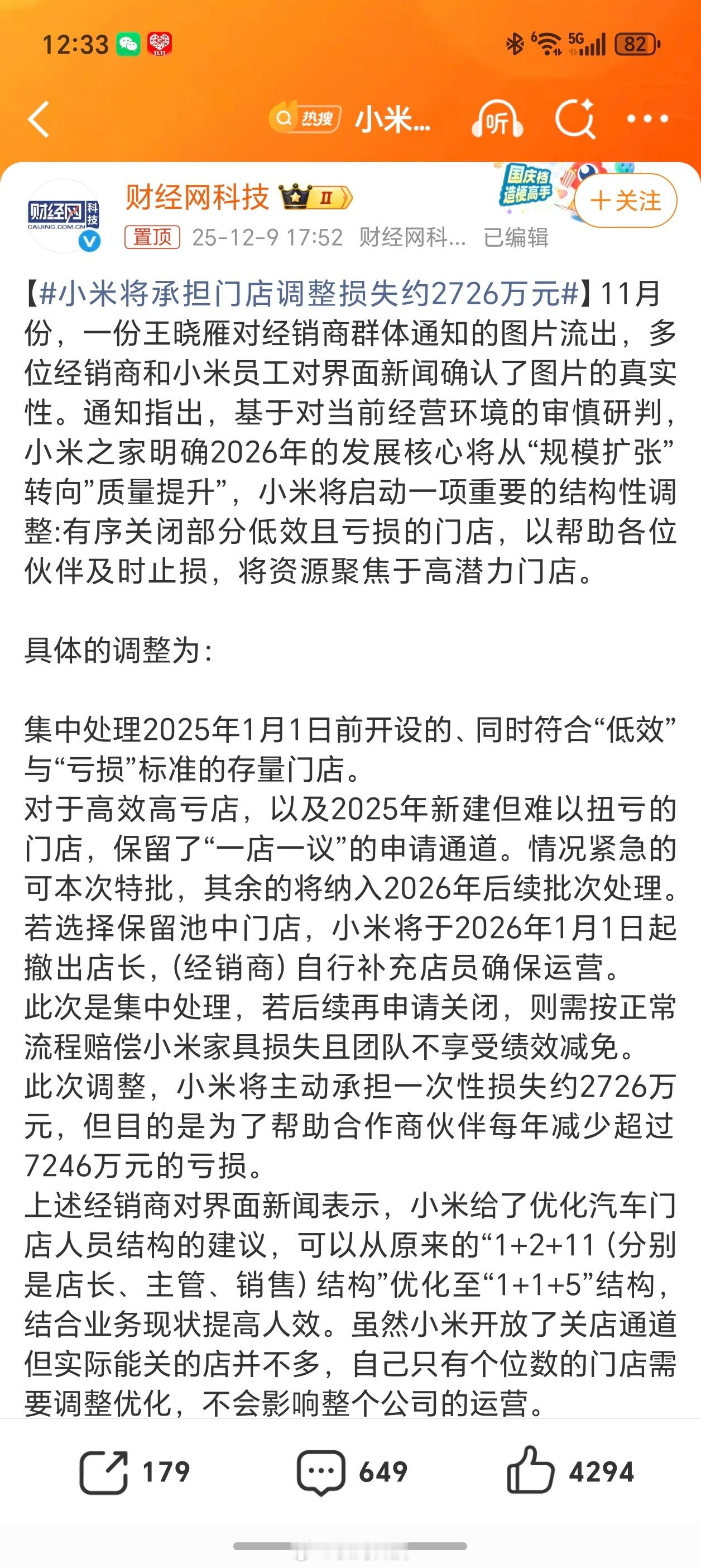 小米将承担门店调整损失约2726万元我感觉小米的产品挺受欢迎啊，今年夏天，我邻居