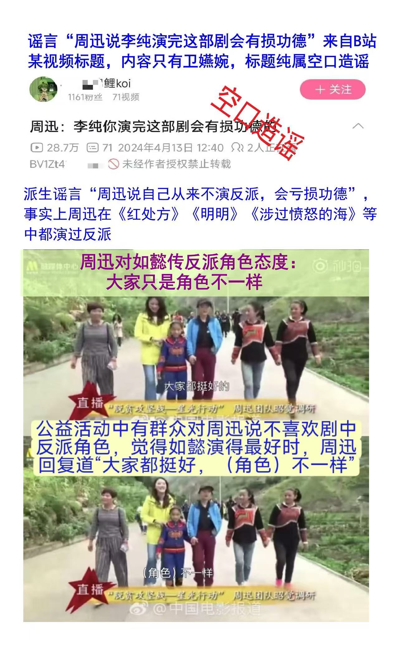 周迅如懿传谣言澄清谁敢信周迅如懿传谣言居然全是假的…真是三人成虎 ​​​