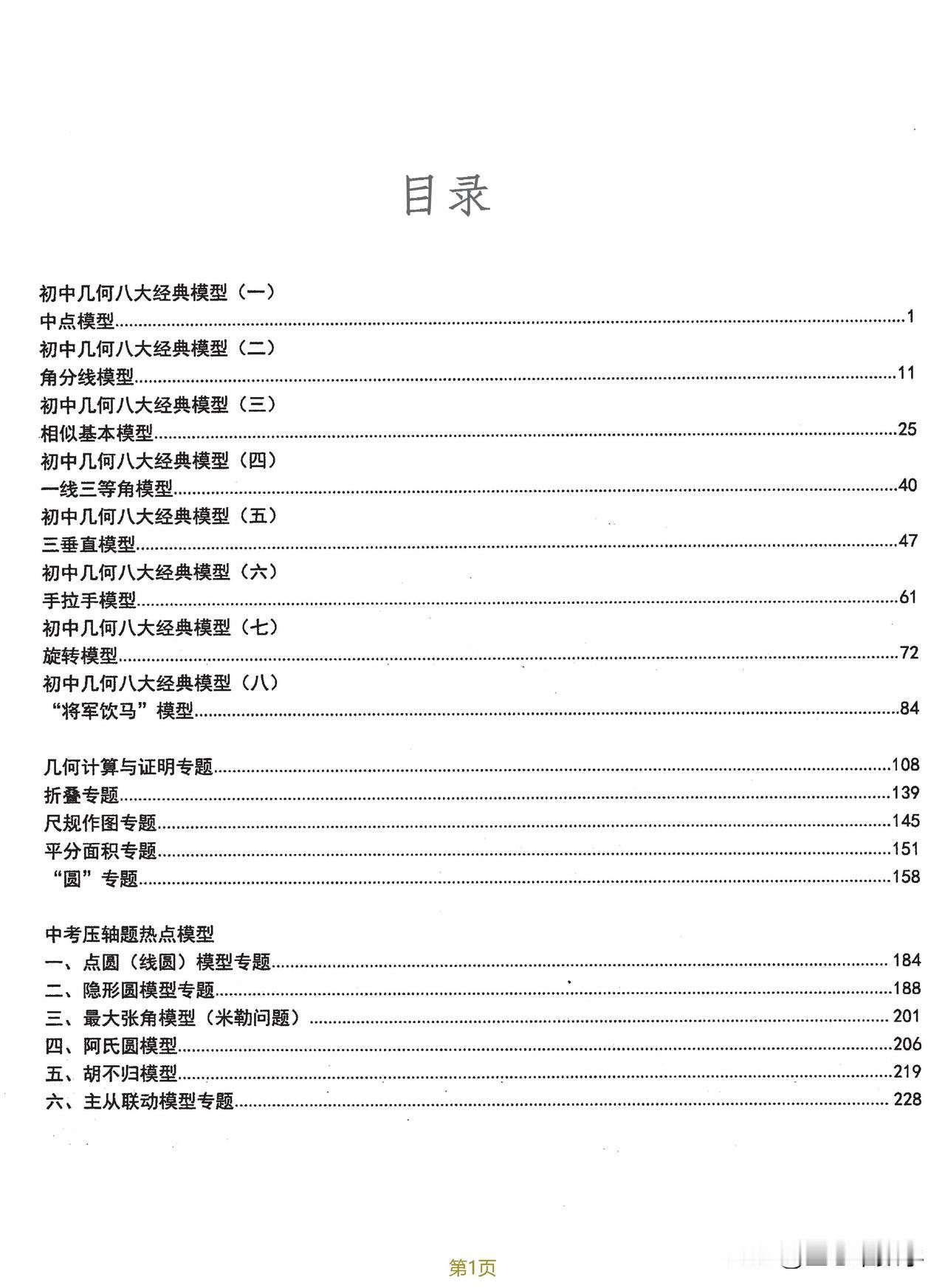 初中几何满分提升——几何8大模型之将军饮马专题#电子版资料#
