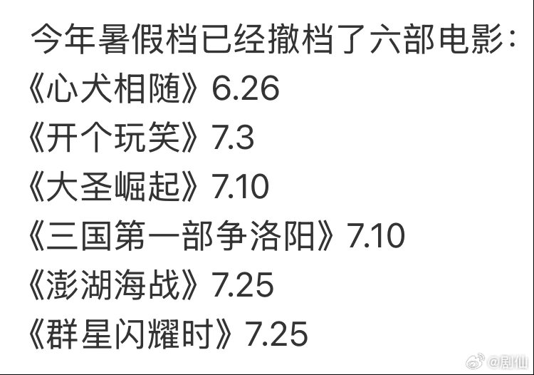 多部电影撤出暑期档放心吧 所有撤档的再上映都会继续扑 