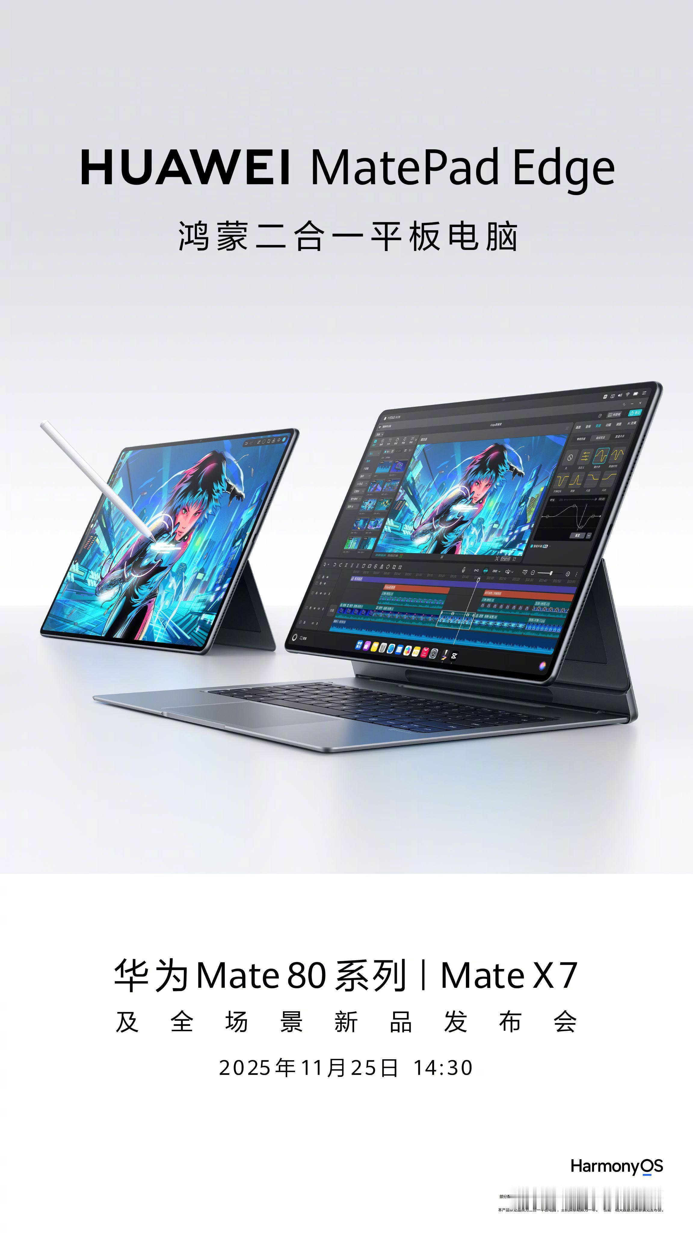 纳尼！年底大丰收！华为居然还有超旗舰系列官宣！从视频和海报透露的信息来看，我现在