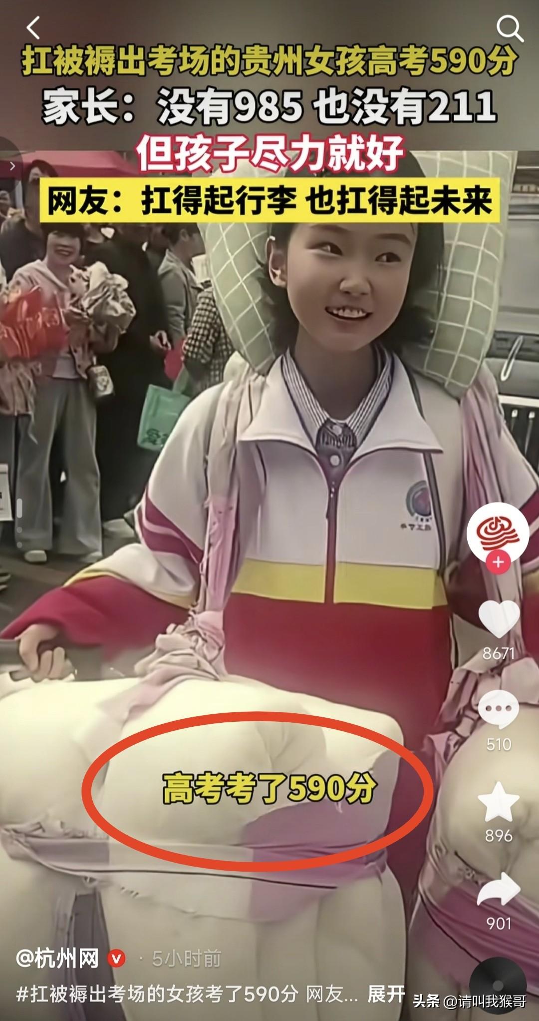 近日，这个浑身挂满行李的贵州女孩成绩出来了，590分。其实她能上热搜的原因很简单