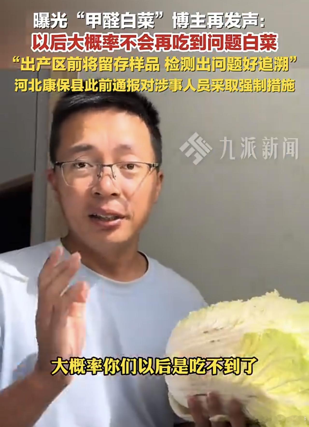 博主称甲醛白菜不会再流出产区曝光甲醛白菜博主再发声：“以后大概率不会再吃到问题白