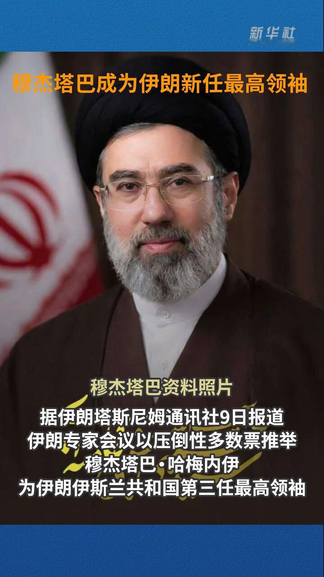 卡利巴夫的任命是穆杰塔巴为后美伊谈判留下了空间
美伊谈判因双方提出的条件无法取得