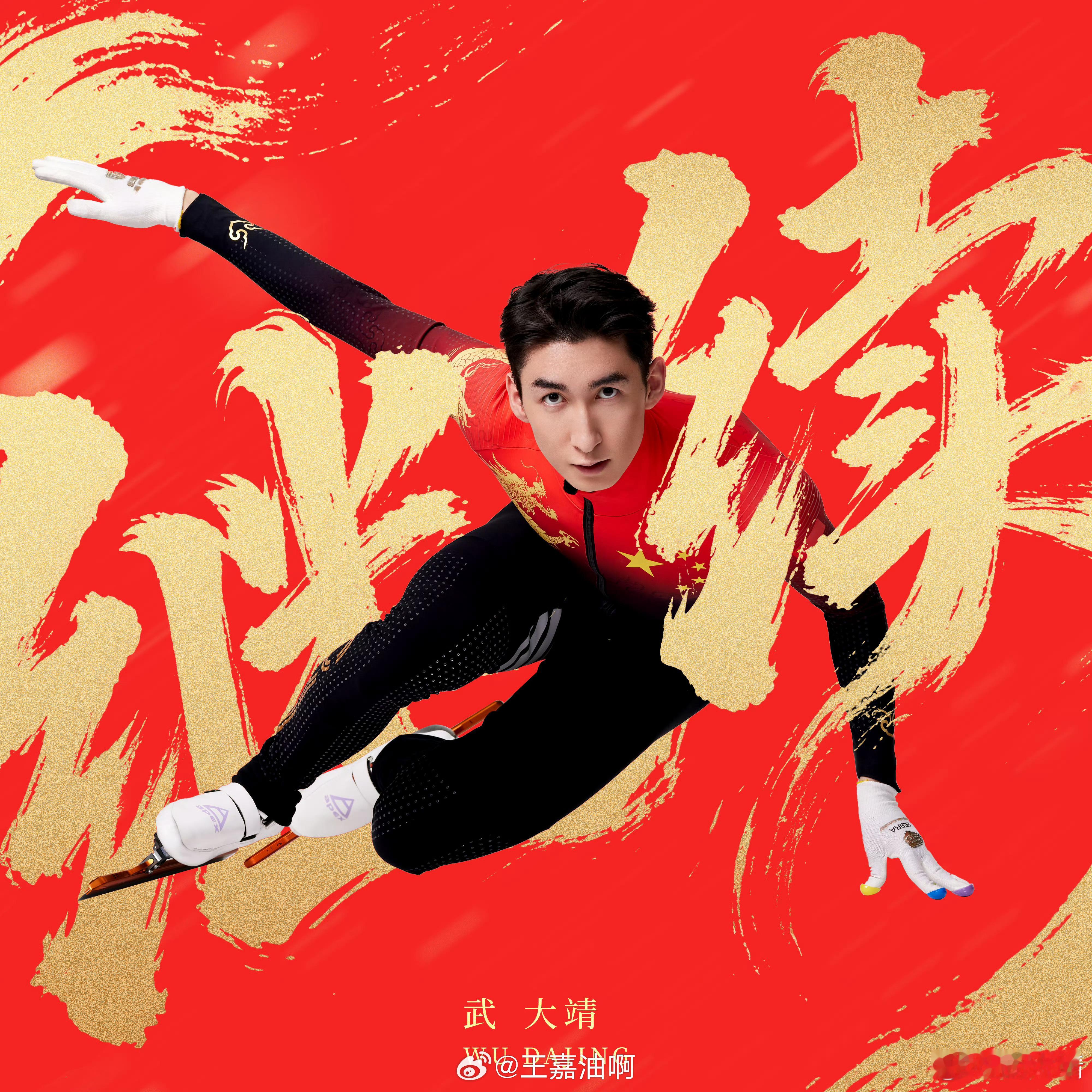 武大靖带着不服输的劲奔赴米兰武大靖的首支个人单曲《继续》今日上午10点上线啦！新