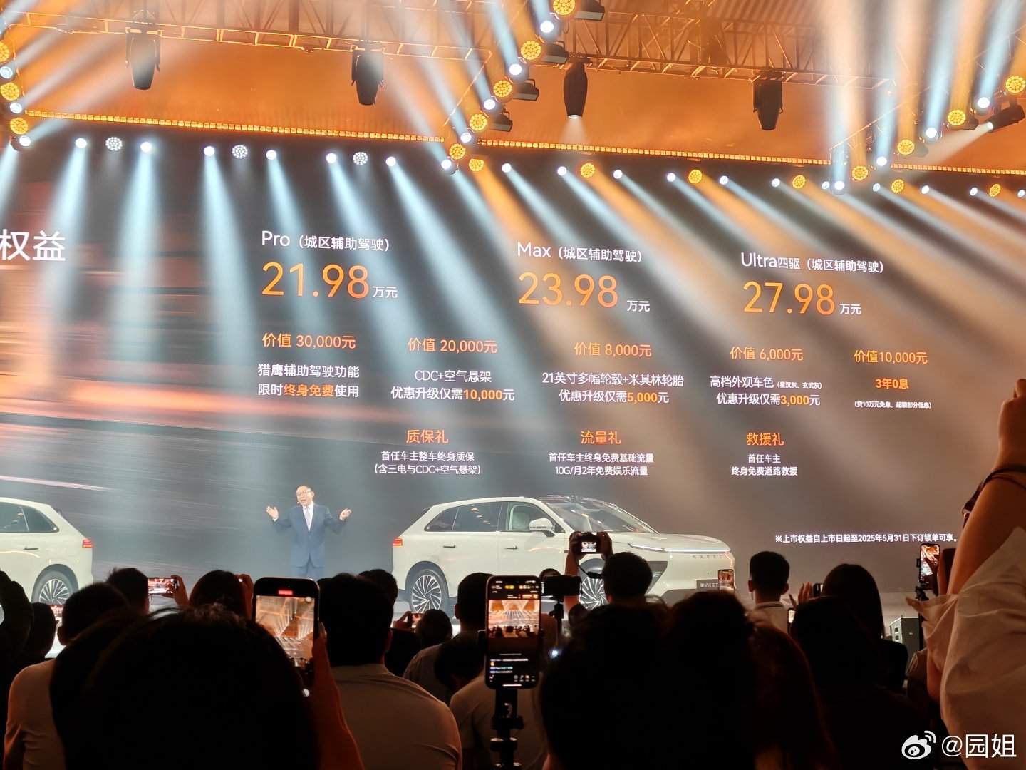 2025款星纪元ET售：21.98万起 ​​​