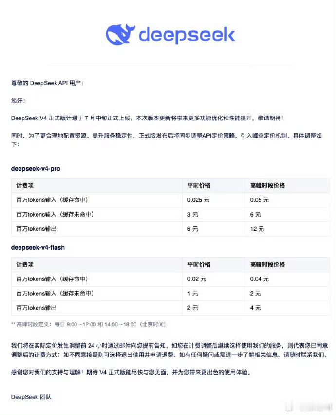 DeepSeek旧模型7月24日停用曝DeepSeekV4近期发布值得注意的是，