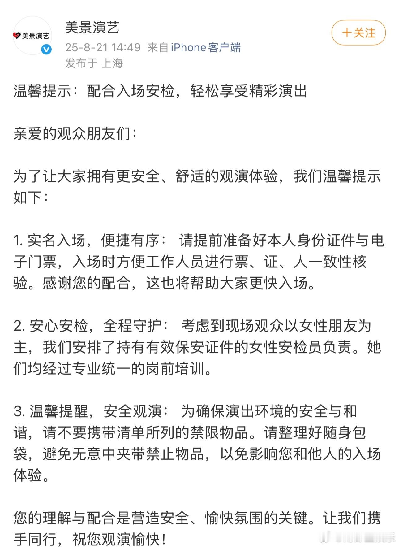 时代少年团演唱会主办方发观演提示21日，时代少年团上海演唱会主办方发文称，“亲爱