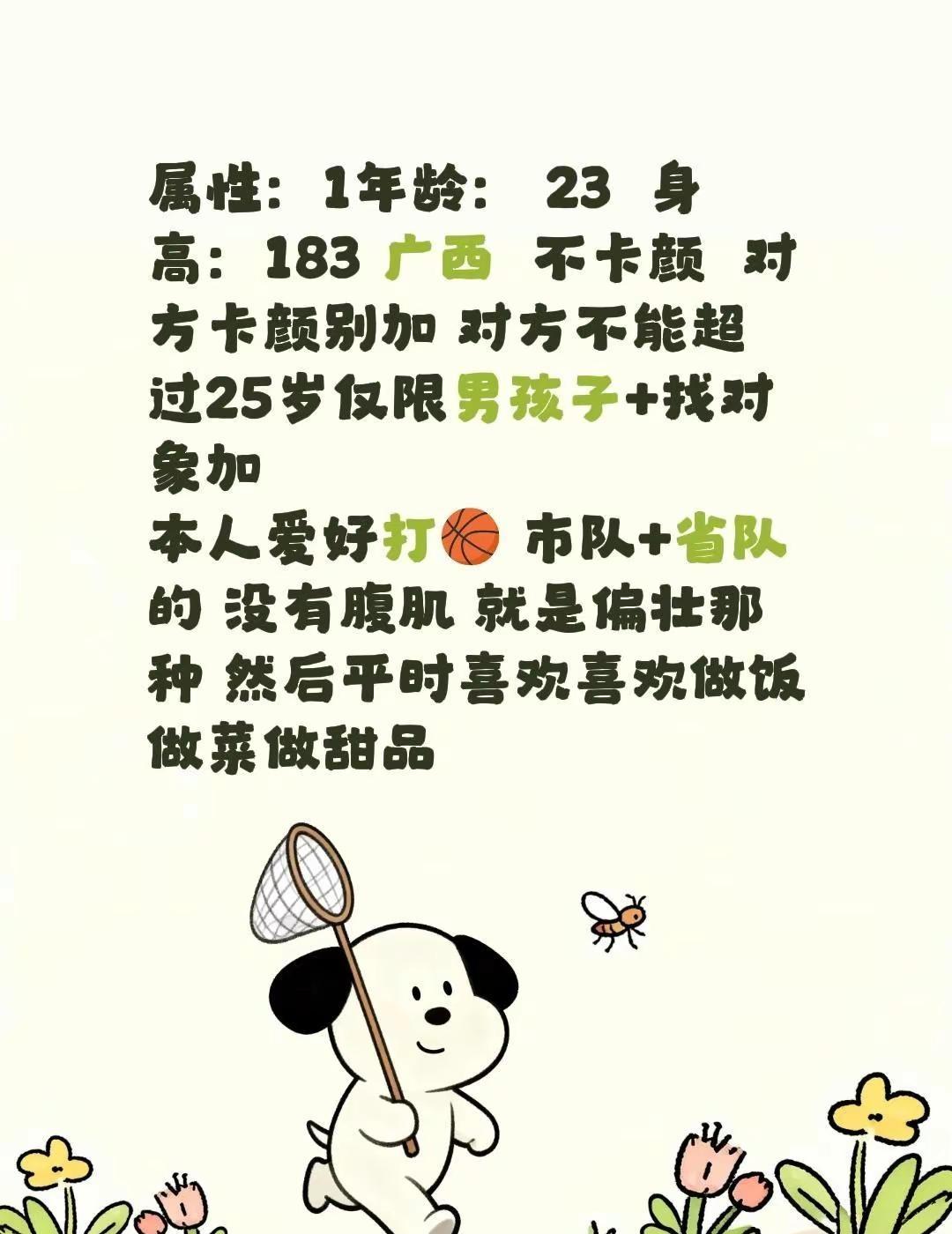 属性：1年龄： 23  身高：183 广西  不卡颜  对方卡颜别加 对方不能超