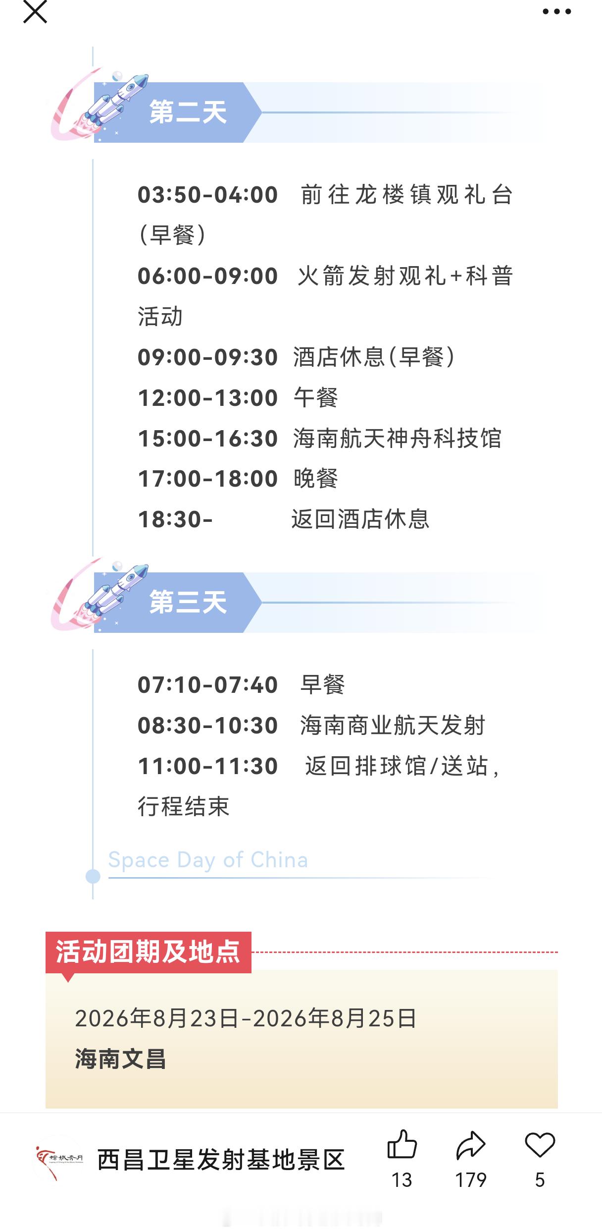嫦娥七号旅宣