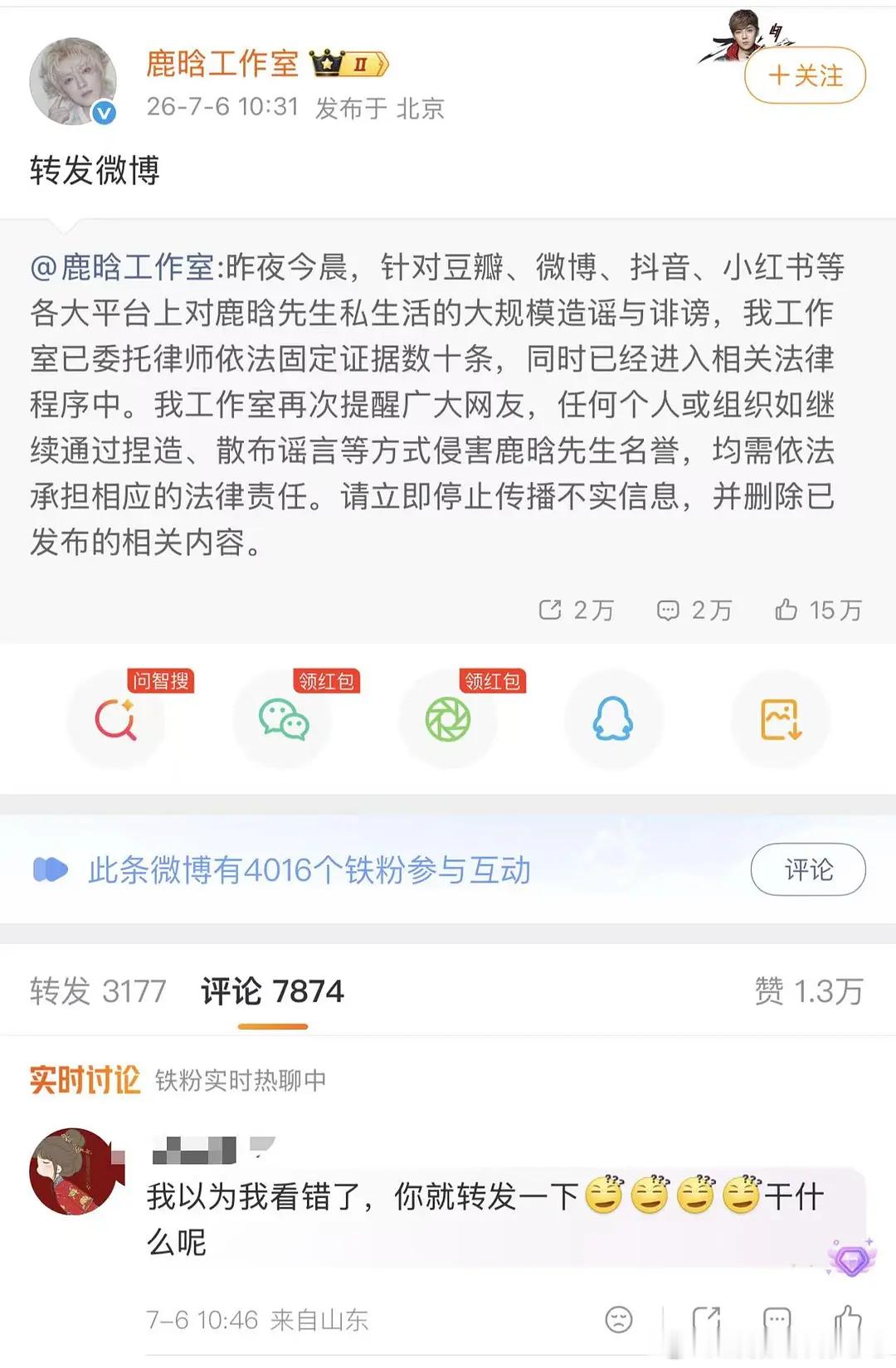 鹿晗工作室转发回应你们能不能告司晓迪啊，告吃瓜网友，警告网友不允许吃瓜！！！ 