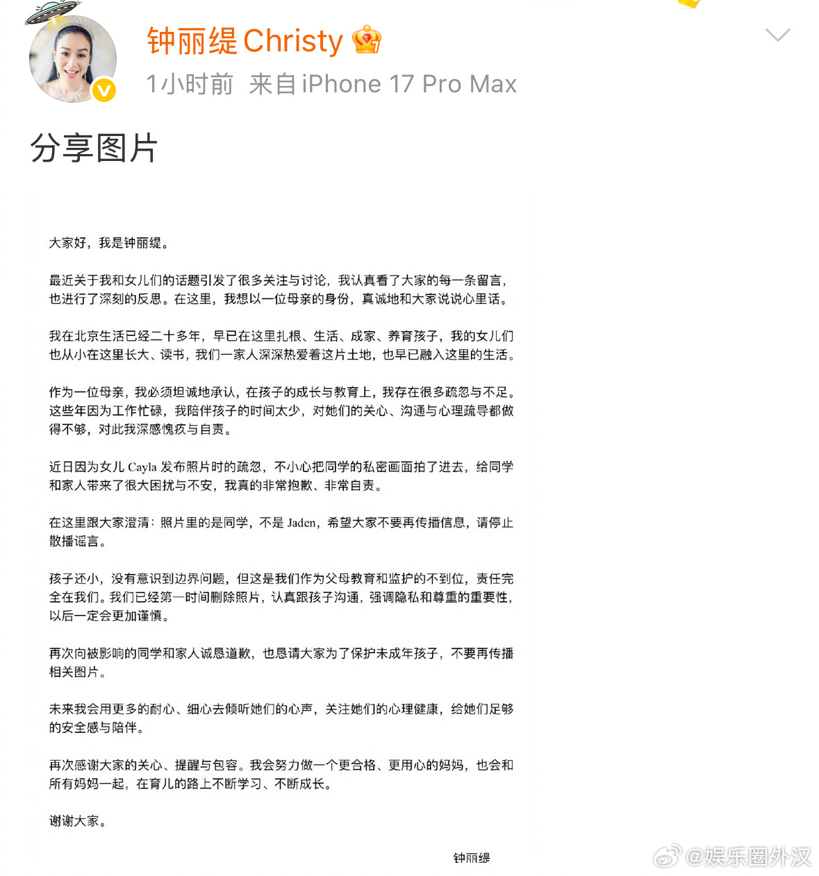 钟丽缇发文回应女儿争议这是在以16岁还是小孩当借口吗还在强调是同学不是姐姐Jad