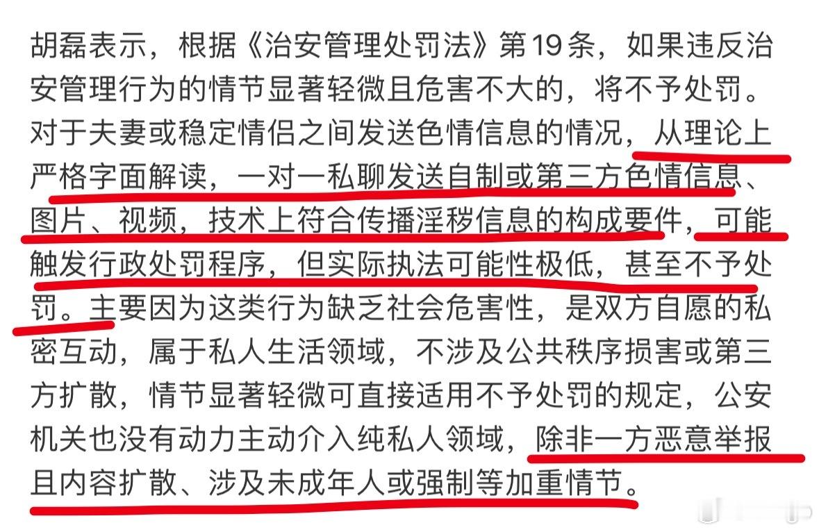 夫妻或情侣互发私密照违法吗看这描述，应该没事，但是前提是别被举报