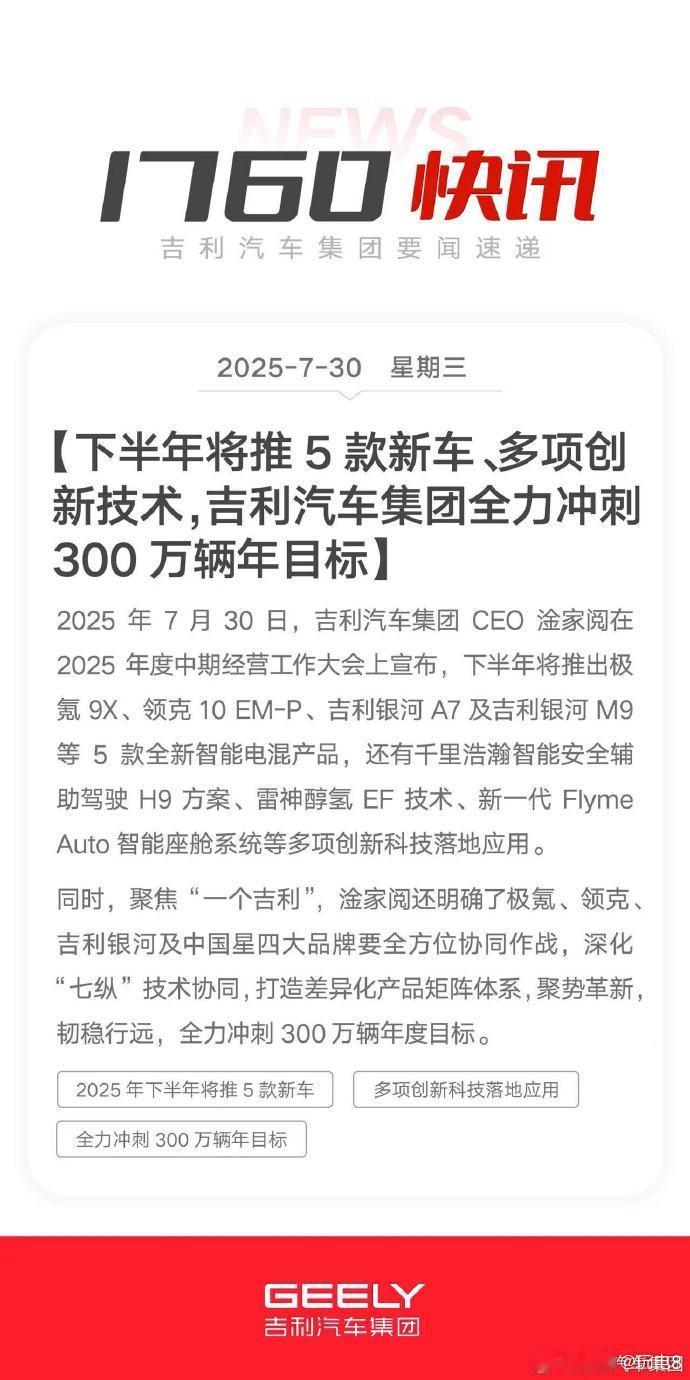 吉利：下半年将会推出极氪9X、领克10 EM-P、吉利银河A7、吉利银河M9等5