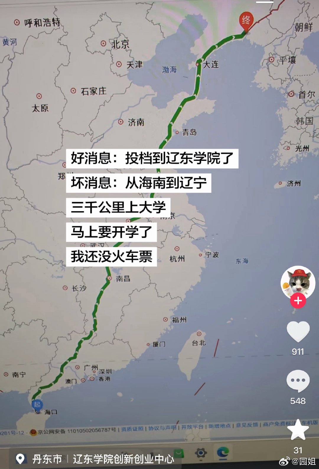 隔壁刷到一个学生从海南考到了我们丹东的辽东学院，这距离够远吧，记得来的时候带点冬