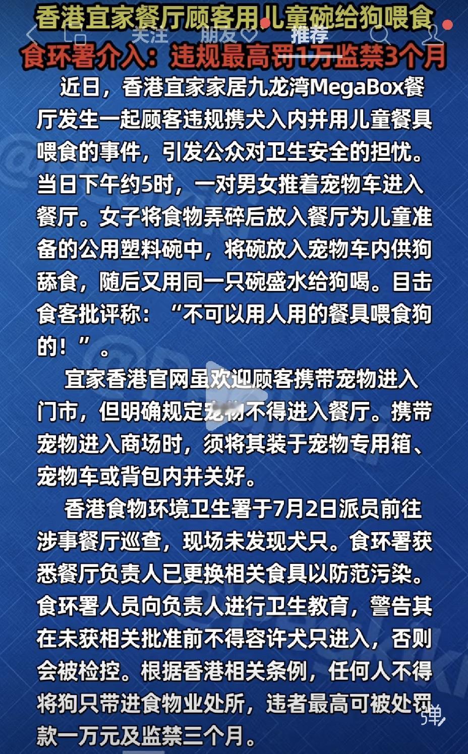香港宜家餐厅内，有人用儿童公用碗喂狗，被举报后，香港食环署严正警告店家：违规带狗