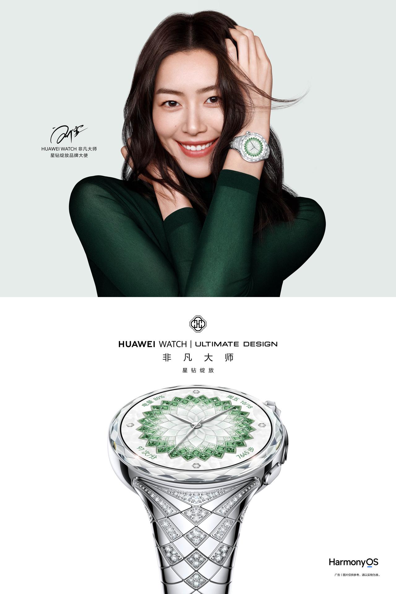 今日，华为终端CEO何刚微博官宣华为WATCH 非凡大师 星钻绽放品牌大使刘雯，