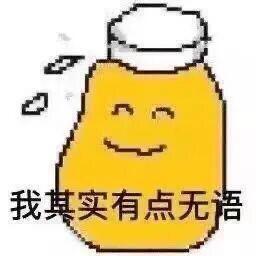无敌好用的聊天表情包 ​​​