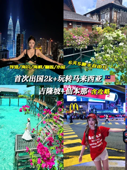 首次出国就选马来西亚🇲🇾