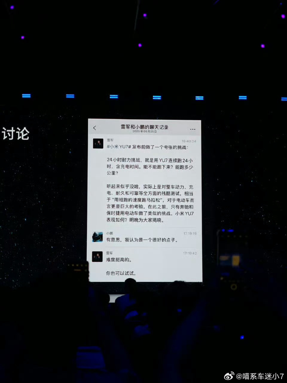 何小鹏晒和雷军聊天记录大师兄在P7发布会上晒出和雷总的聊天记录，雷总分享小米YU