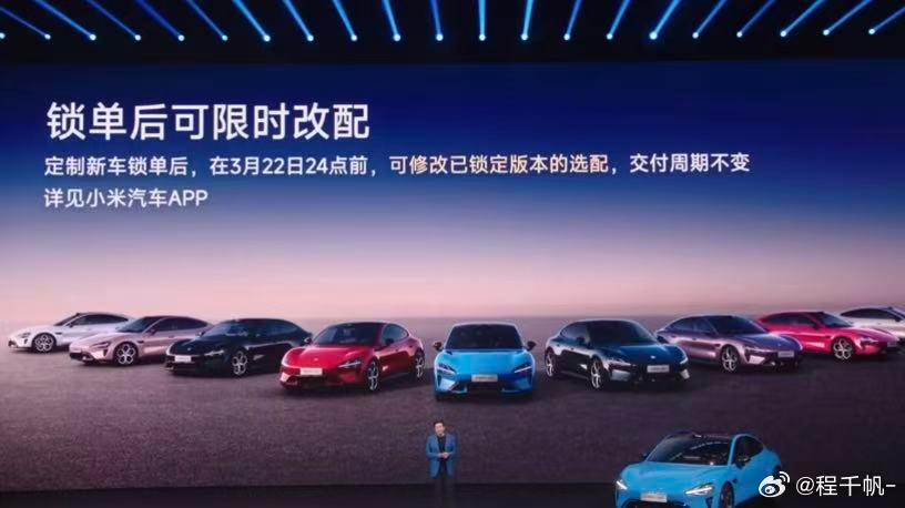 小米新SU7锁单后可限时改配 恁米还是这么一如既往的人性化这次锁单后依旧能够改配