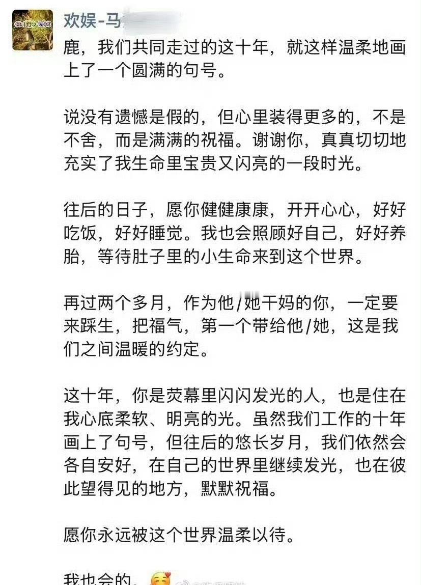 白鹿经纪人朋友圈见证对方一路发光，如今体面退场，祝福藏在每一句话里。 