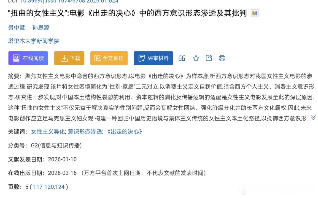 “扭曲的女性主义”：电影《出走的决心》中的西方意识形态渗透及其批判 