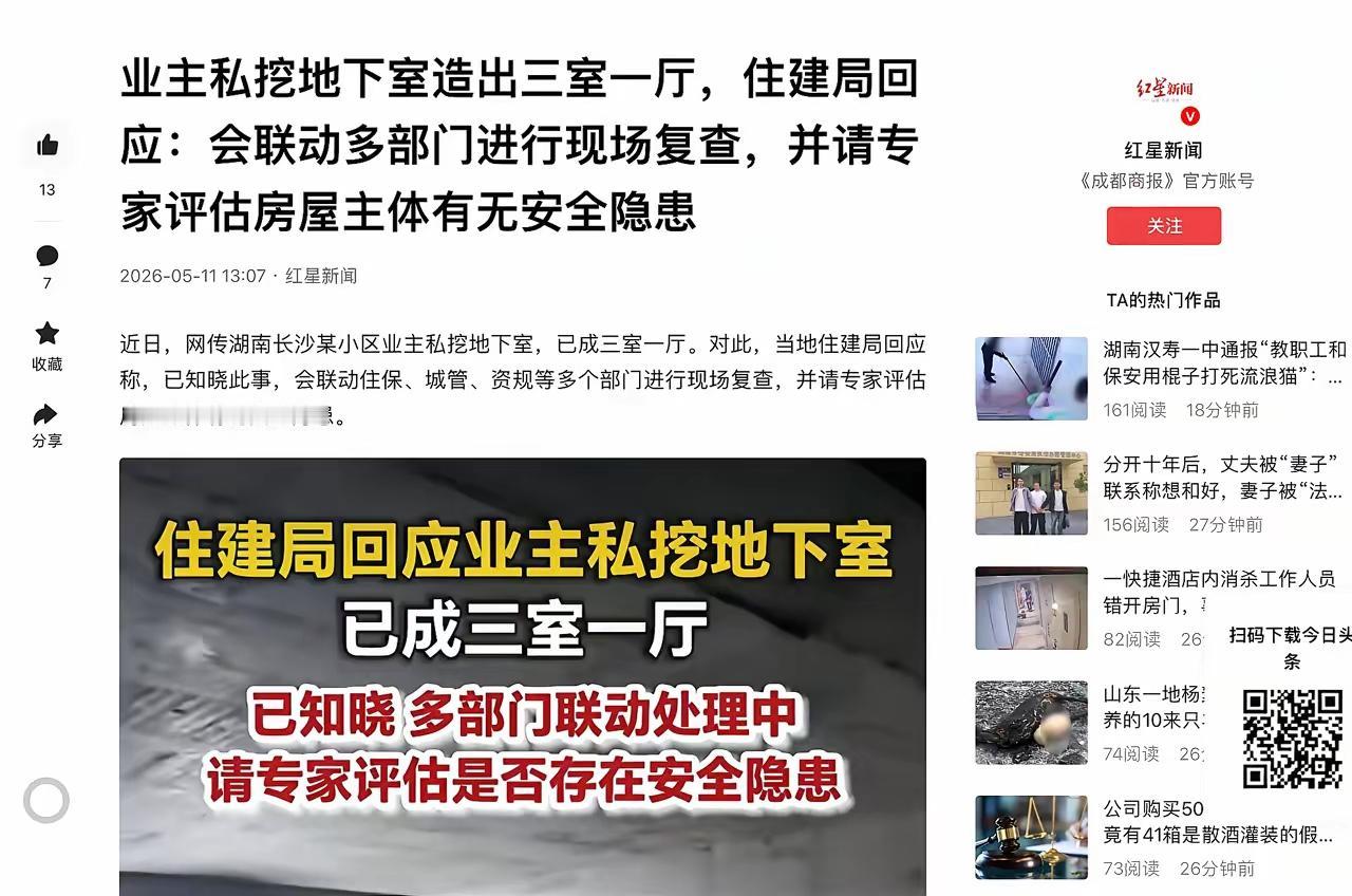 人心不足蛇吞象，贪念祸害无穷！长沙33层高楼被业主私自掏空地下3米，造出百平3室
