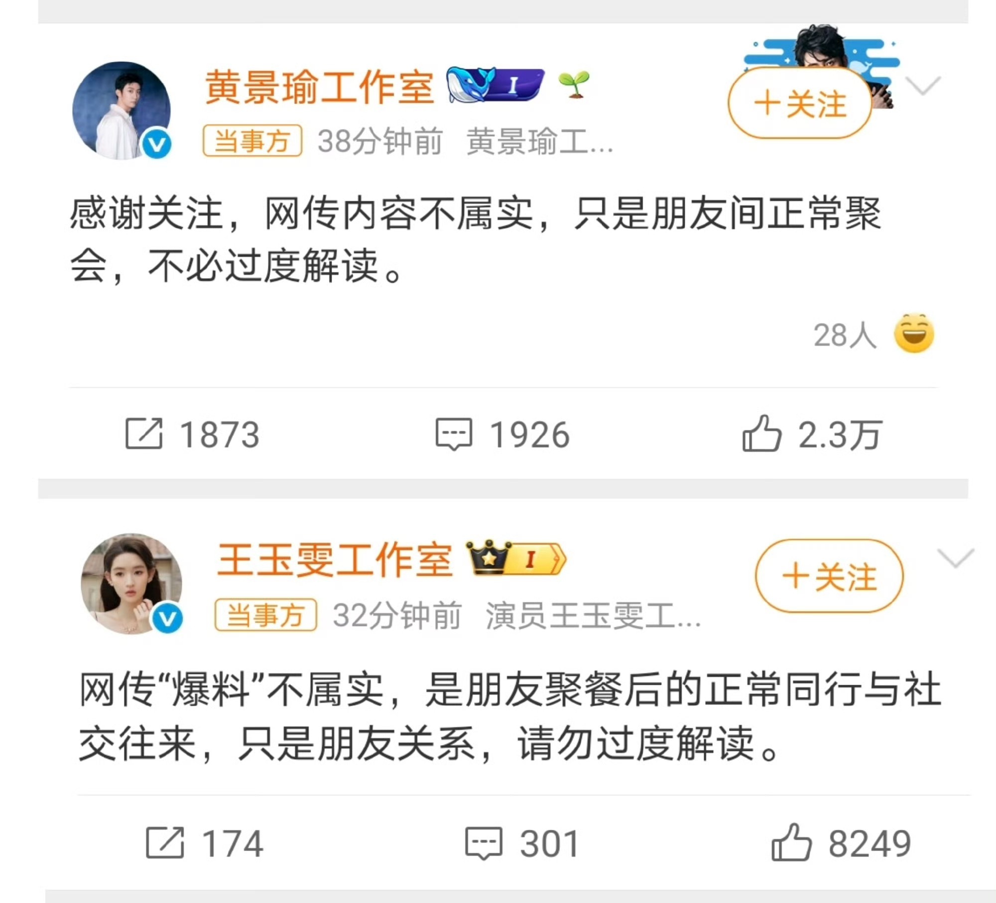 因为黄景瑜快速打假了和王玉雯的恋情瓜，现在“没有打假”的热带鱼又被拉了出来……关
