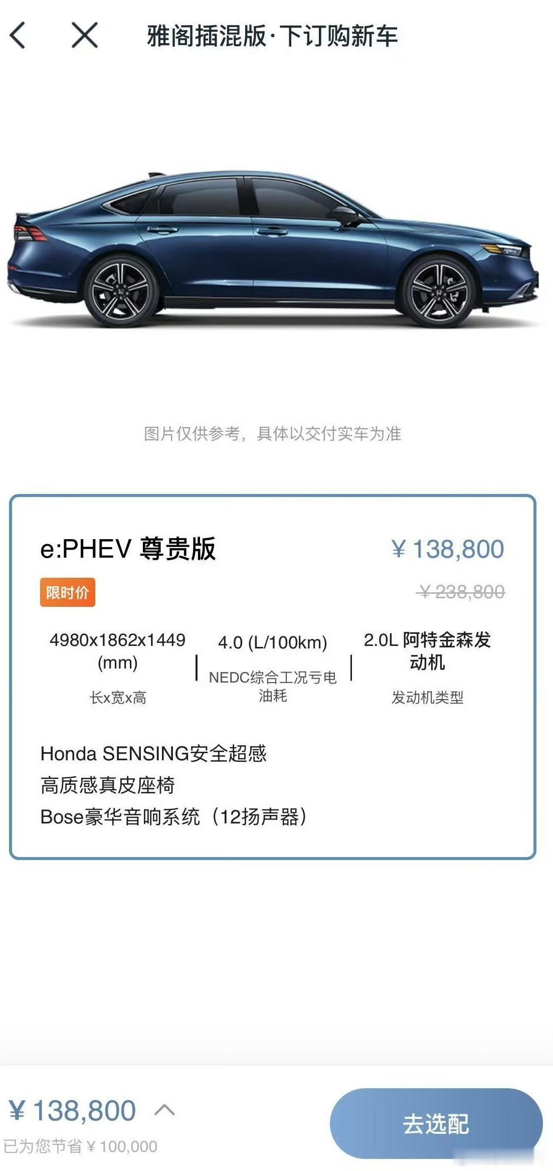 刷到雅阁PHEV起售价拉到13.88万，说真的，这价格挺能打。但值不值得冲，关键