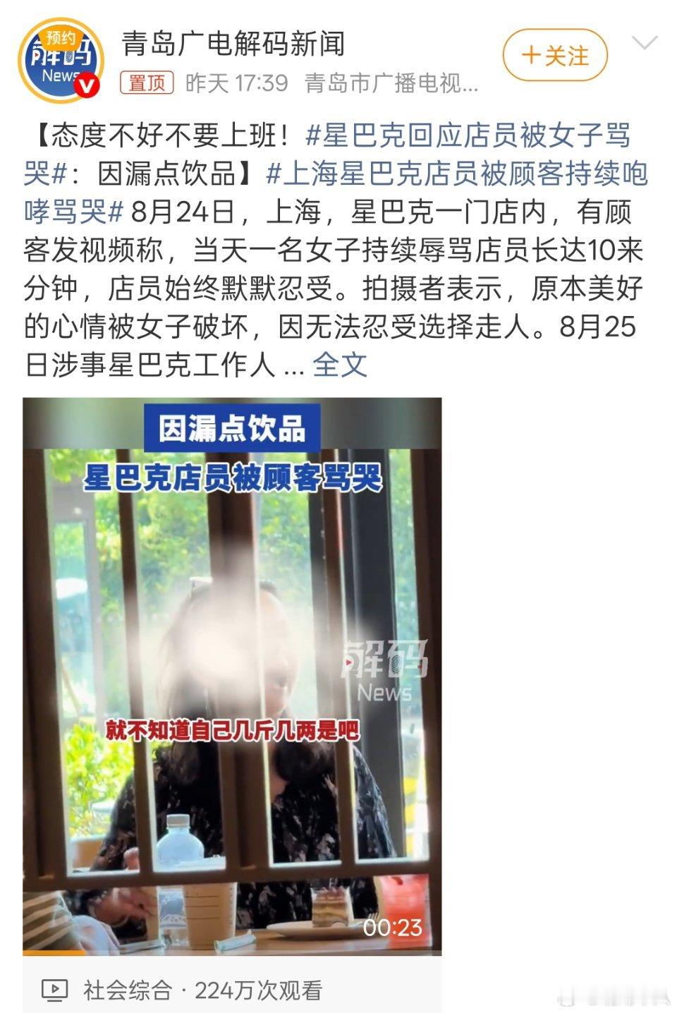 上海星巴克店员被顾客持续咆哮骂哭服务行业真的难做，有人觉得服务行业的工作人员低人