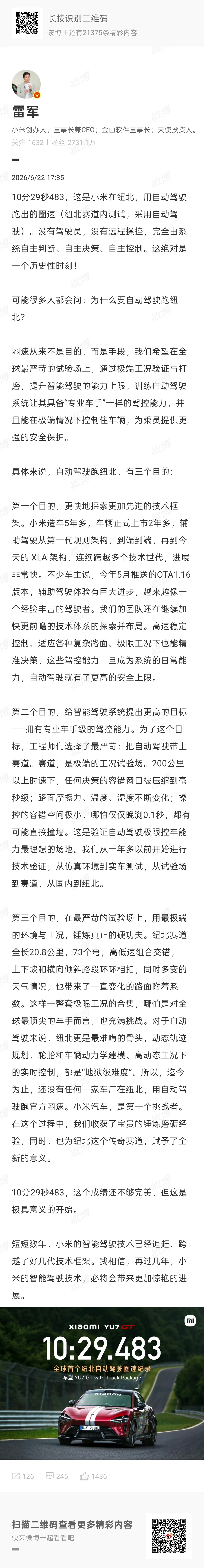 雷军说自动驾驶跑纽北是历史性时刻小米这次真的改写行业历史！拿下全球首个全程无人自