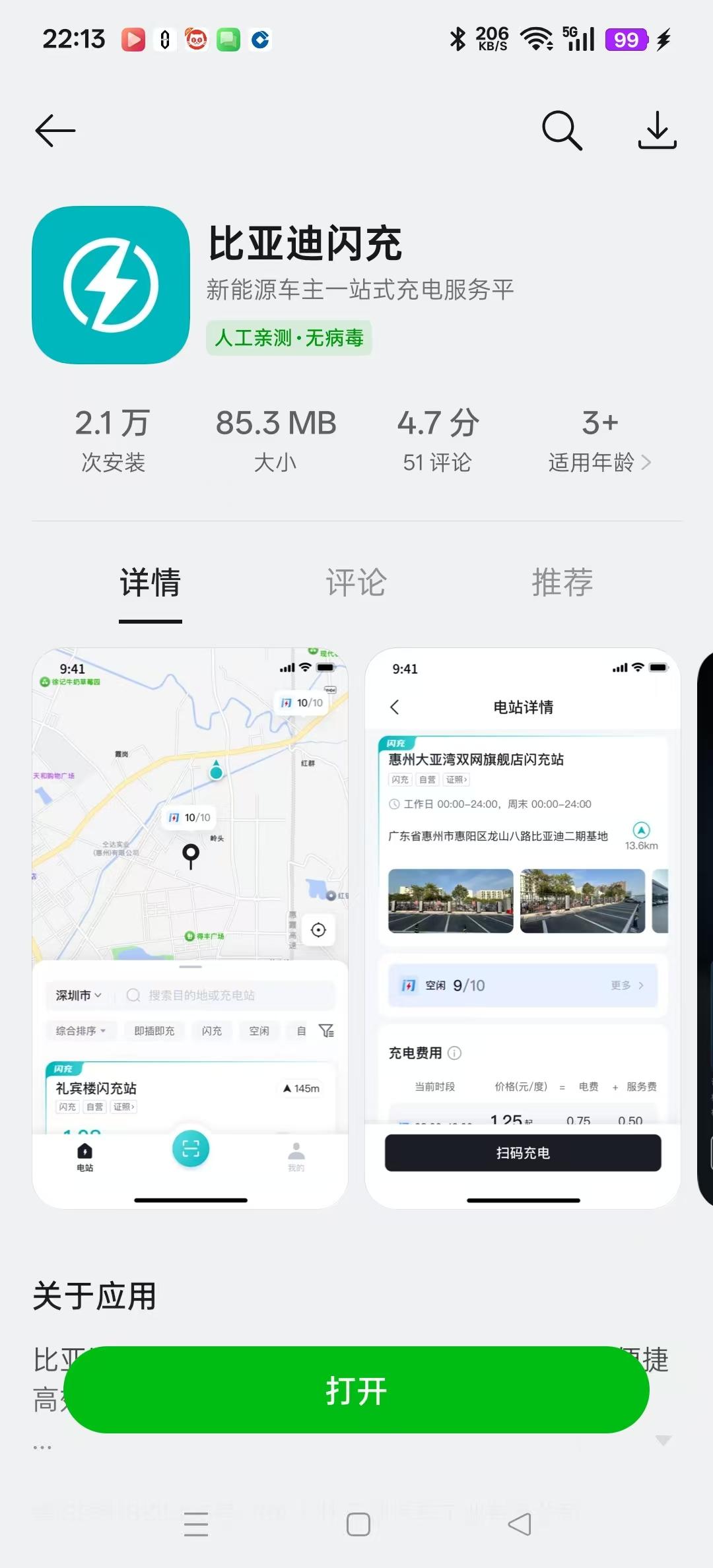 下载了比亚迪闪充APP，看了一下，建站确实多，3KM内就有2个，现在已经建成了4