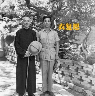1966年，给蒋介石开了10年飞机的衣复恩，突然被捕，并且被关了1066天，出狱