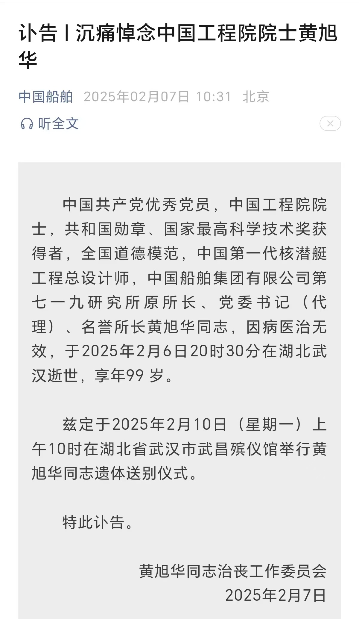 黄旭华逝世 上联：隐姓埋名，铸就深海潜龙，功勋昭日月下联：许身为国，凝成赤子情怀