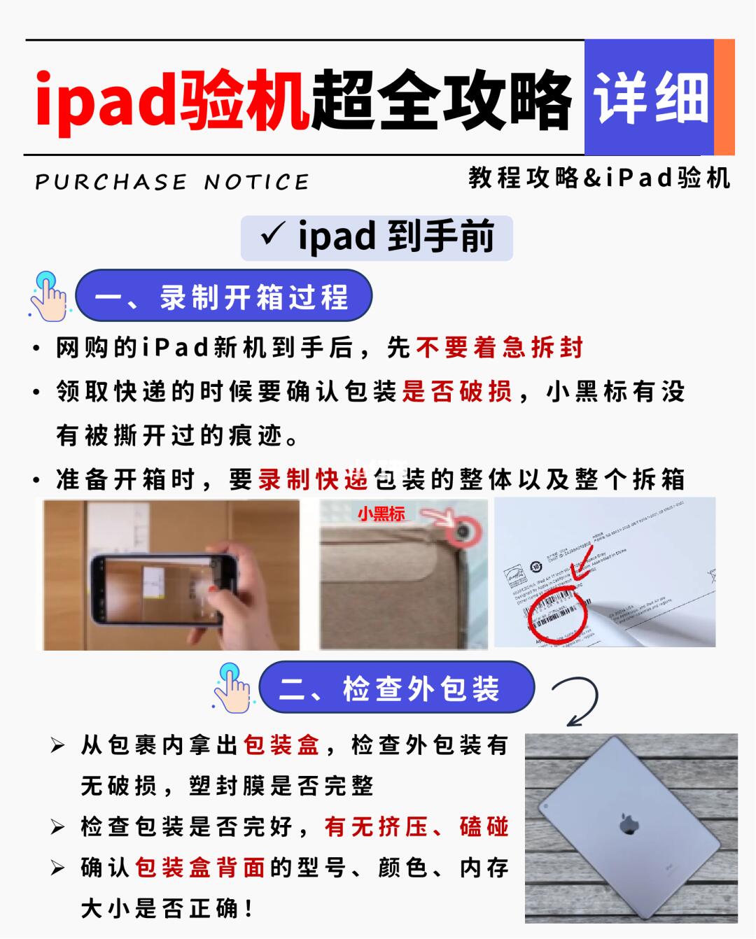 iPad安全下车+超详细到手验机流程🔥