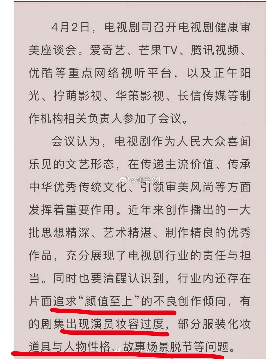 说是开座谈会竟然真开了逐玉这波说没影响肯定是不可能的，图③就差点名了 