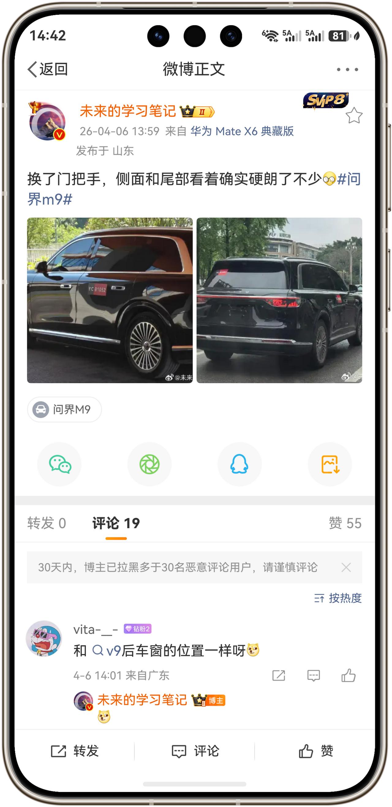 问界M9高定版来了？换了门把手，采用了尊界S800的同款门把手，看样子是去掉了星